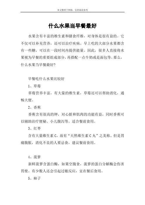 什么水果当早餐最好