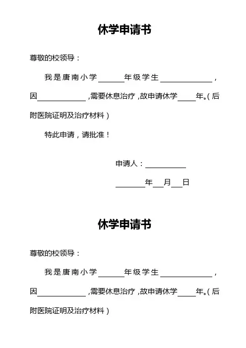 休学、复学申请