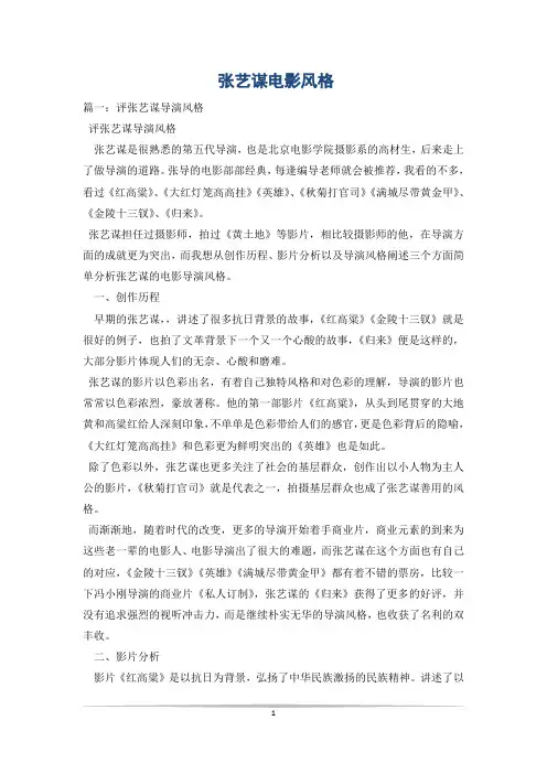 张艺谋电影风格