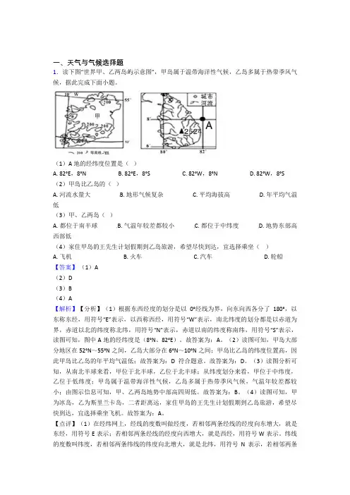 初中地理 天气与气候专题练习(含答案)100 2