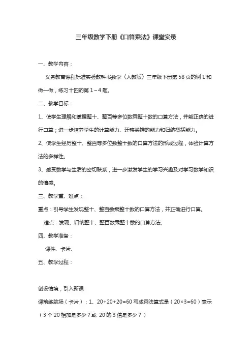 三年级数学下册《口算乘法》课堂实录