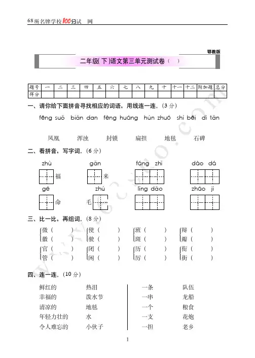 鄂教版二年级(下)语文第三单元测试卷一