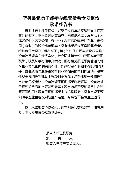 个人承诺书