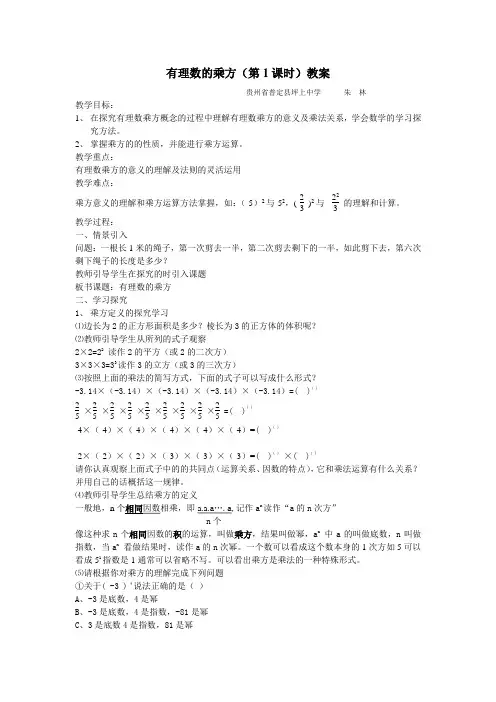 新人教版七年级数学上册第一章 有理数的乘方(第1课时)教案
