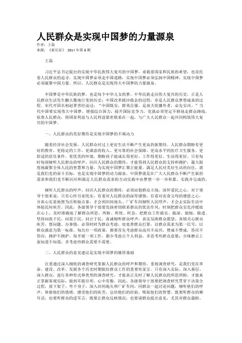 人民群众是实现中国梦的力量源泉
