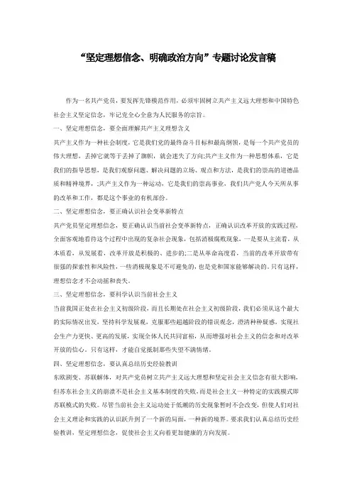 (完整word版)12“坚定理想信念、明确政治方向”专题讨论发言稿12