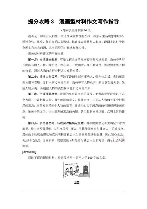 2018高考提分攻略3漫画型材料作文写作指导