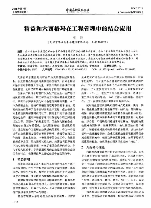 精益和六西格玛在工程管理中的结合应用