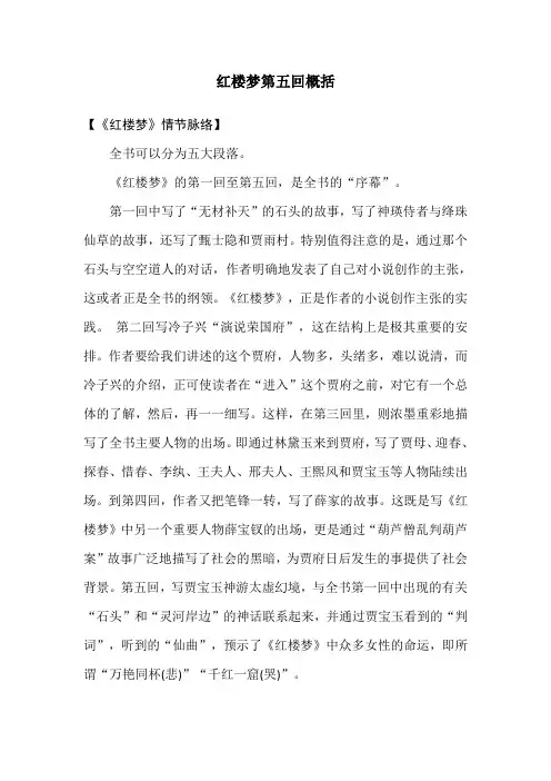 红楼梦第五回概括