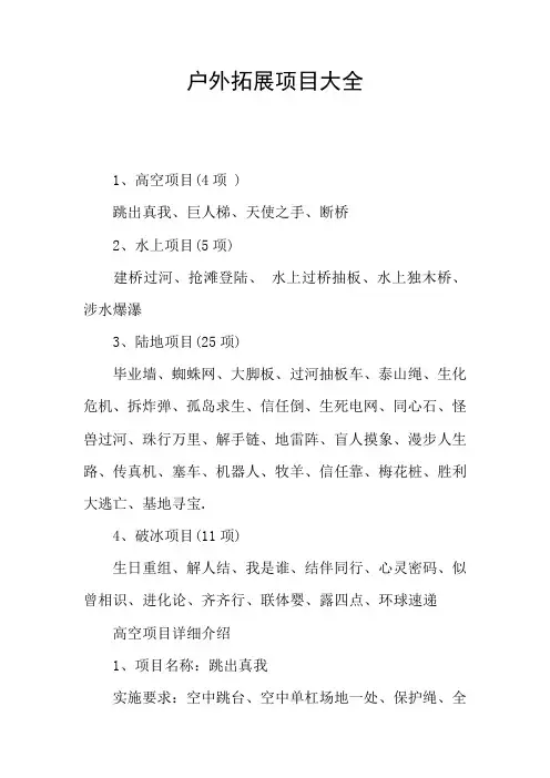 户外拓展项目大全