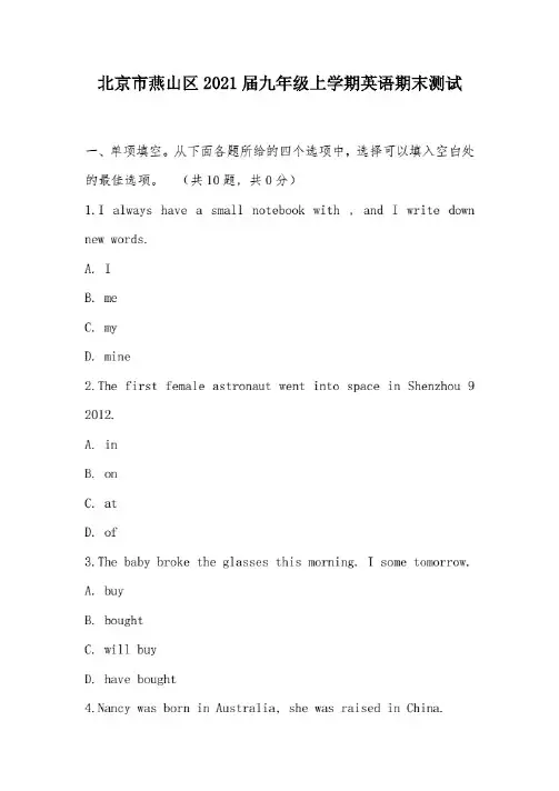 【部编】北京市燕山区2021届九年级上学期英语期末测试.