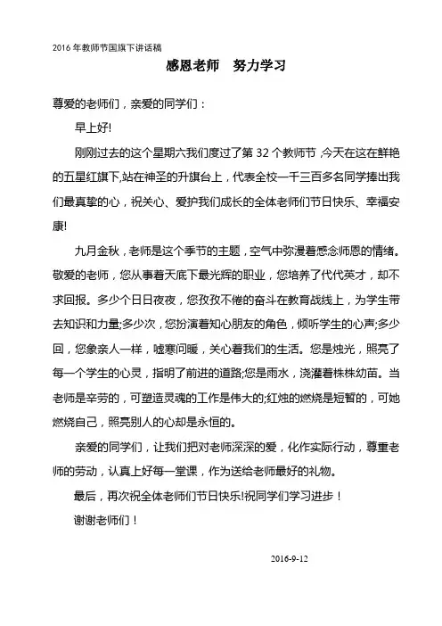 2015年教师节国旗下讲话稿