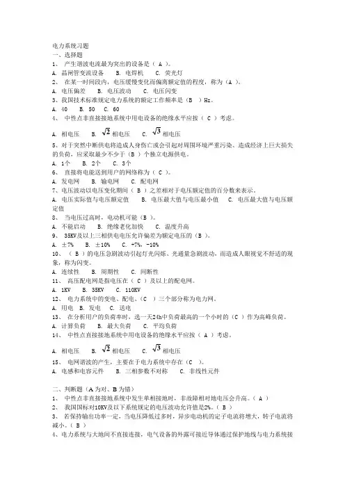 电力系统习题答案