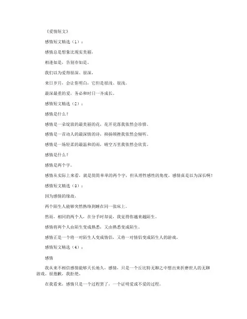 爱情短文(精选30篇)_爱情美文
