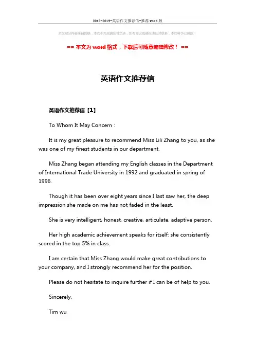 2018-2019-英语作文推荐信-推荐word版 (4页)