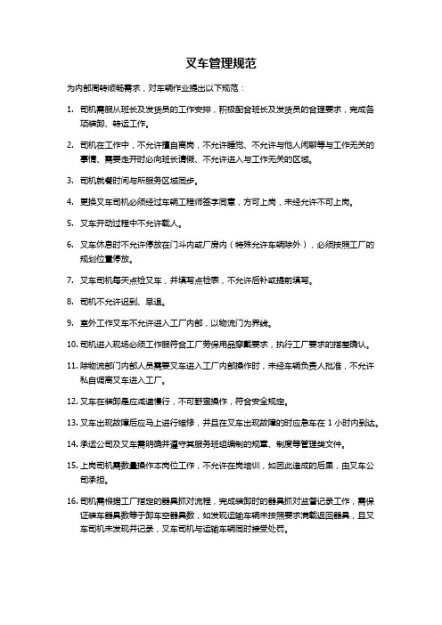 叉车管理规范