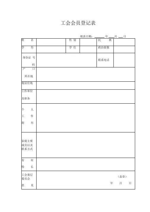 工会会员登记表