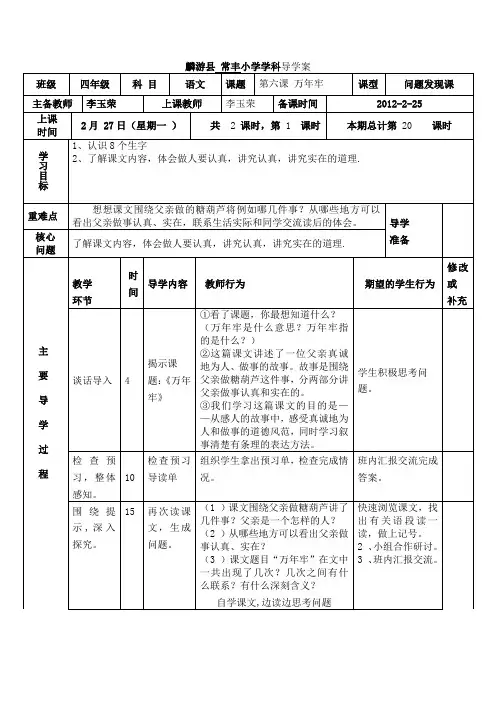 人教版四年级语文下册6、7、8、课