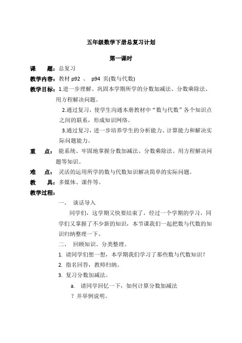 新北师大版五年级数学下册总复习教案