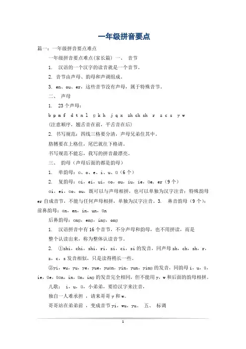 一年级拼音要点