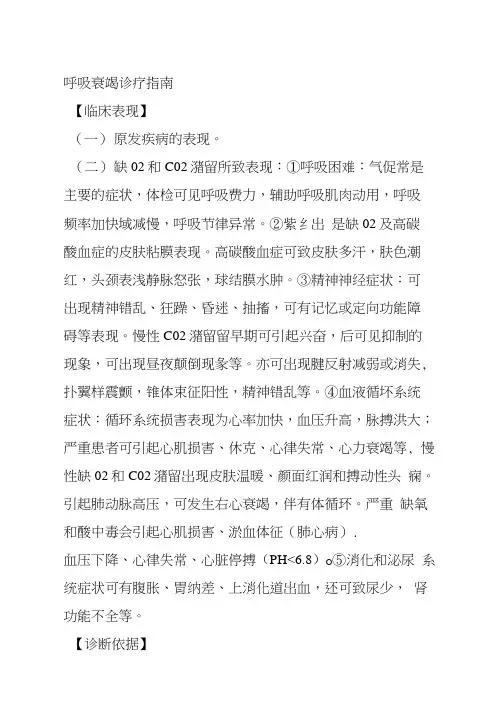 呼吸衰竭诊疗指南