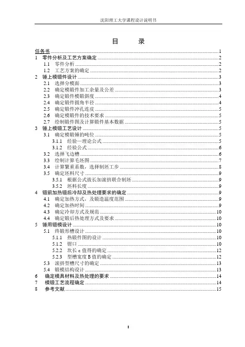 锤上模锻说明书