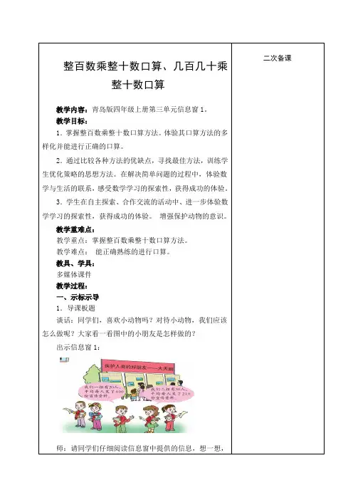 时整百数乘整十数口算几百几十乘整十数口算