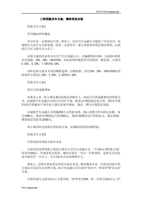 三种贷款买车方案,哪种更适合您