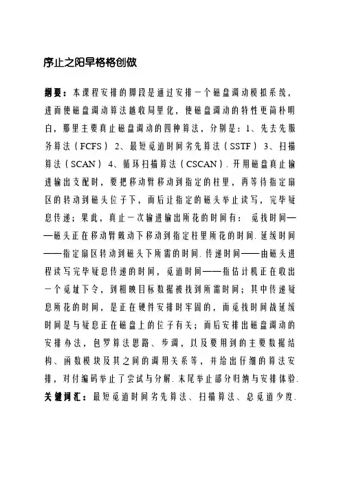 操作系统课程设计-磁盘调度算法