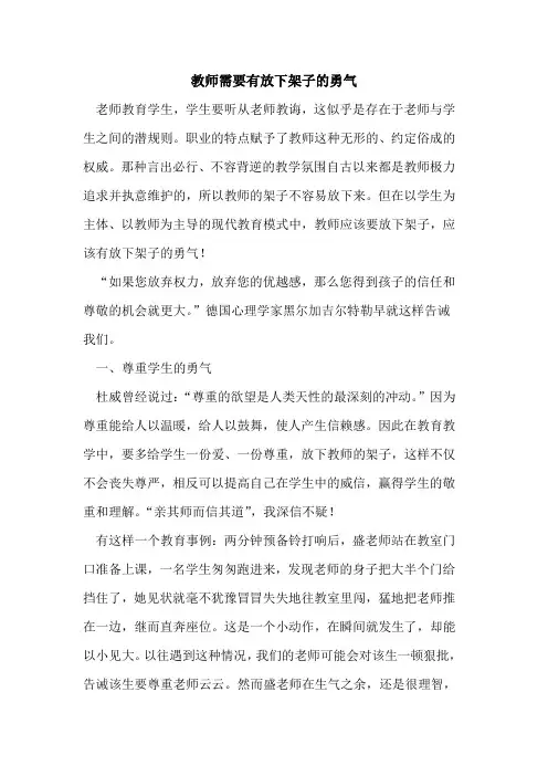 教师需要有放下架子的勇气