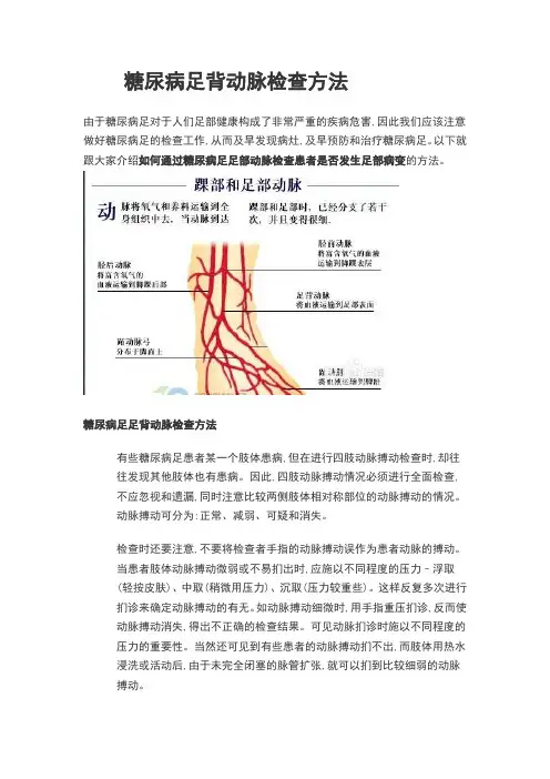 糖尿病足背动脉检查方法