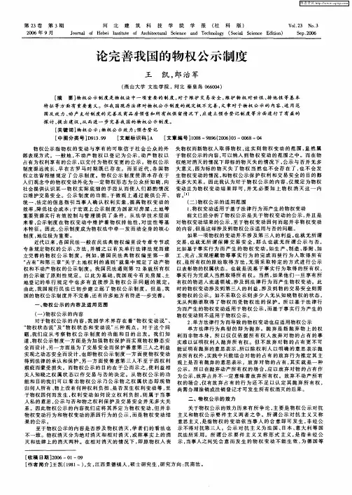 论完善我国的物权公示制度