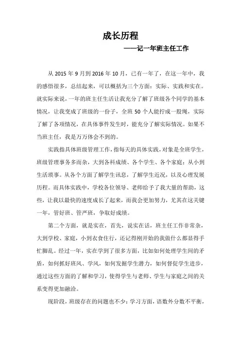 班主任工作的成长历程