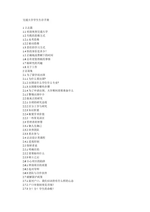 上海交通大学学生生存手册范本