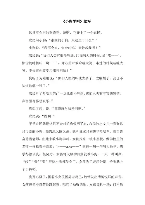 《小狗学叫》续写