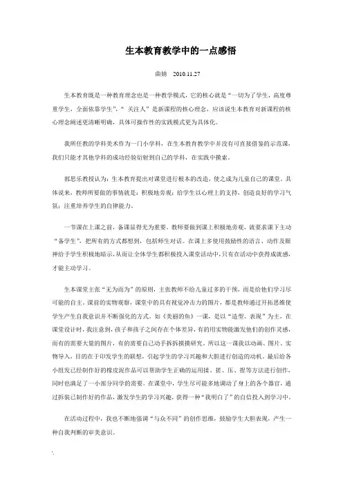 生本教育心得体会