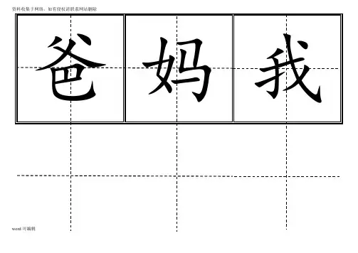 人教版小学一年级生字表(上册)卡片模板(田字格)-完整版复习过程