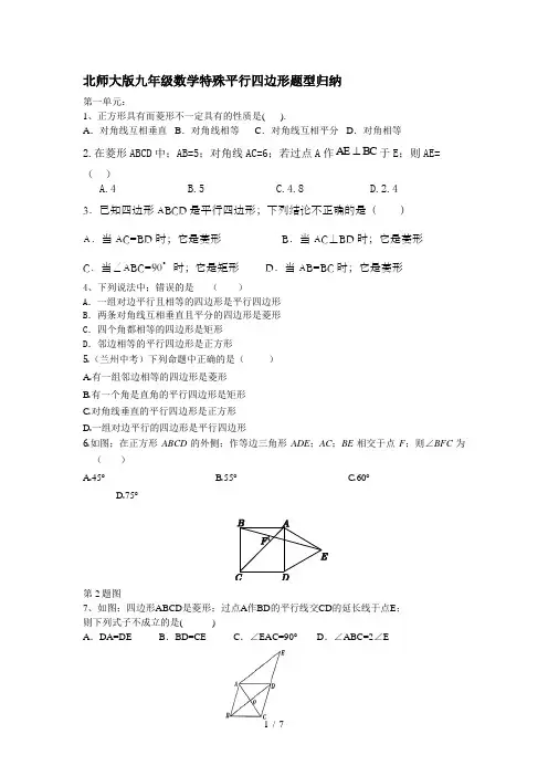 北师大版九年级数学特殊平行四边形题型归纳