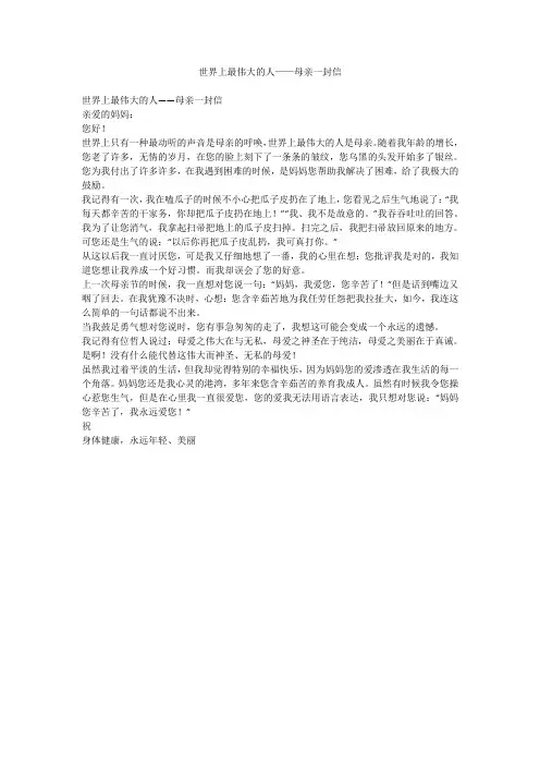 世界上最伟大的人