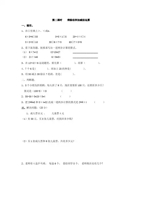 二年级下数学5.2   乘除法和加减法运算