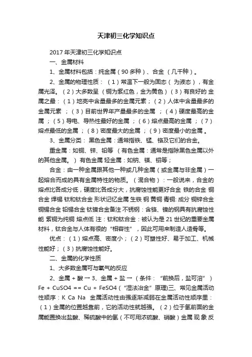 天津初三化学知识点