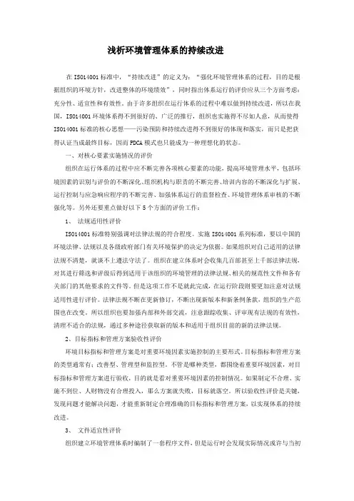 环境管理体系持续改进