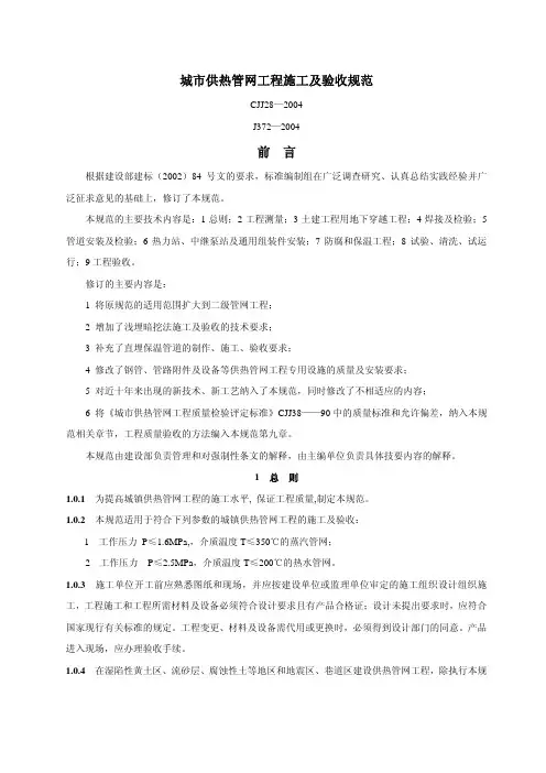 城市供热管网工程施工及验收规范CJJ