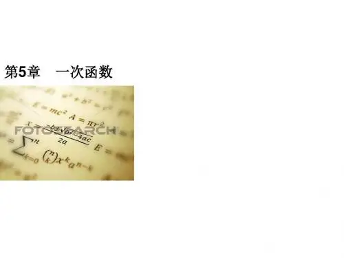 2019秋浙教版八年级数学上册习题课件：5.3 一次函数  第1课时
