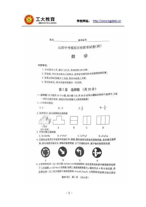 山西中考模拟百校联考数学试卷(四)