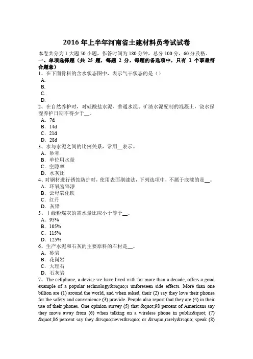 2016年上半年河南省土建材料员考试试卷