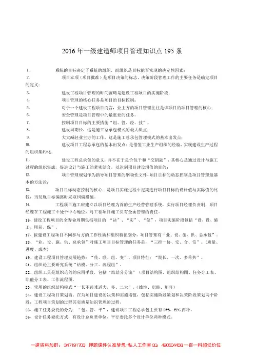 记忆口诀 一建管理