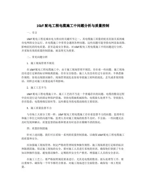 10kV配电工程电缆施工中问题分析与质量控制