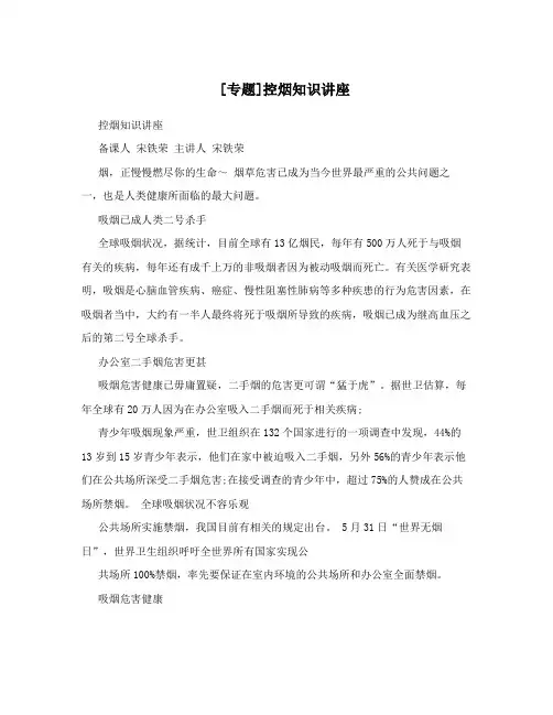 [专题]控烟知识讲座