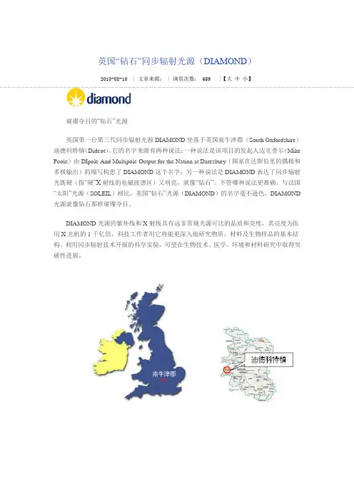 英国“钻石”同步辐射光源(DIAMOND)